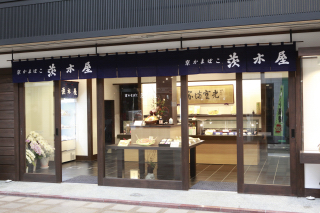 京都 かまぼこ 茨木屋